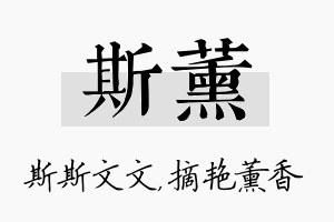 斯薰名字的寓意及含义