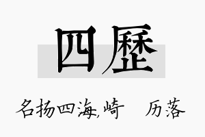 四历名字的寓意及含义