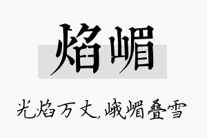 焰嵋名字的寓意及含义