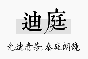 迪庭名字的寓意及含义