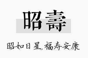 昭寿名字的寓意及含义