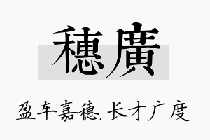 穗广名字的寓意及含义