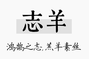 志羊名字的寓意及含义