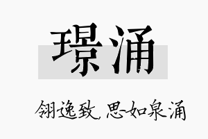 璟涌名字的寓意及含义