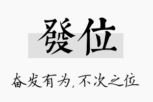 发位名字的寓意及含义