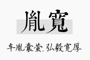 胤宽名字的寓意及含义