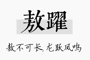 敖跃名字的寓意及含义