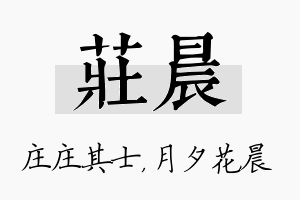 庄晨名字的寓意及含义