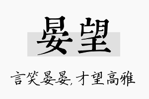 晏望名字的寓意及含义