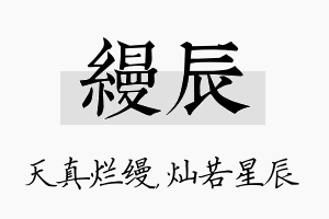 缦辰名字的寓意及含义