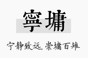 宁墉名字的寓意及含义