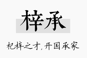 梓承名字的寓意及含义