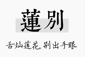 莲别名字的寓意及含义