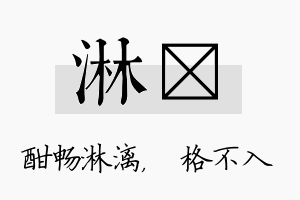 淋扞名字的寓意及含义