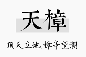 天樟名字的寓意及含义