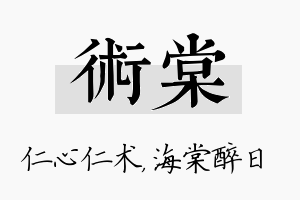 术棠名字的寓意及含义