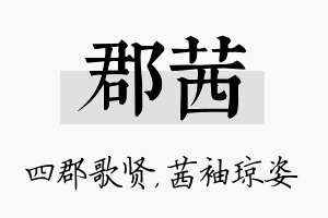 郡茜名字的寓意及含义