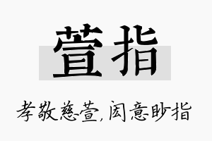 萱指名字的寓意及含义