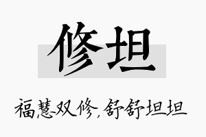 修坦名字的寓意及含义