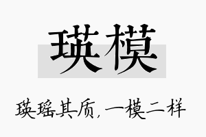 瑛模名字的寓意及含义