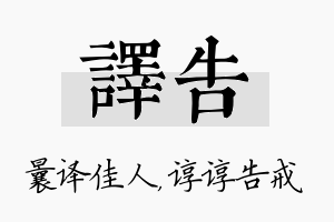 译告名字的寓意及含义