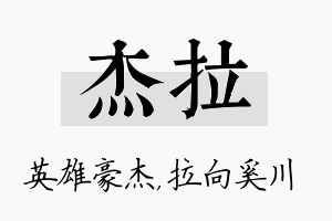 杰拉名字的寓意及含义