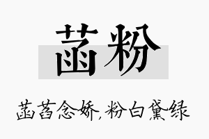 菡粉名字的寓意及含义