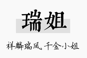 瑞姐名字的寓意及含义