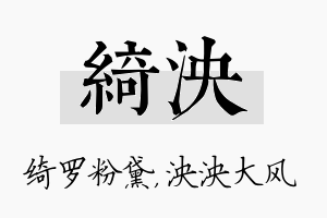 绮泱名字的寓意及含义