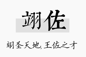 翊佐名字的寓意及含义