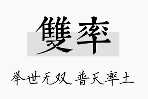 双率名字的寓意及含义