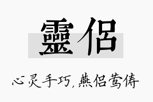 灵侣名字的寓意及含义