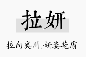 拉妍名字的寓意及含义