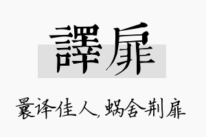 译扉名字的寓意及含义