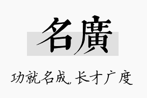 名广名字的寓意及含义