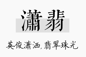 潇翡名字的寓意及含义