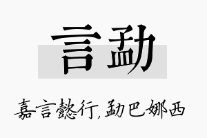 言勐名字的寓意及含义