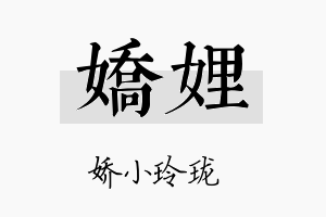 娇娌名字的寓意及含义