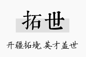 拓世名字的寓意及含义