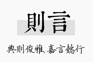 则言名字的寓意及含义