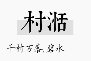 村湉名字的寓意及含义