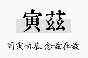 寅兹名字的寓意及含义