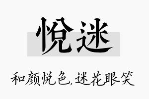 悦迷名字的寓意及含义