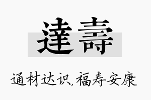 达寿名字的寓意及含义