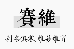 赛维名字的寓意及含义