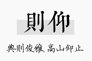 则仰名字的寓意及含义