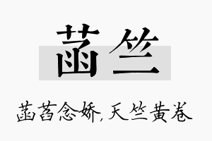 菡竺名字的寓意及含义