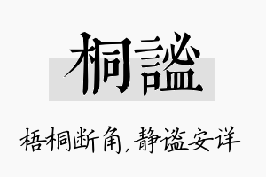 桐谧名字的寓意及含义