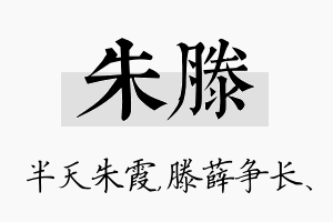 朱滕名字的寓意及含义