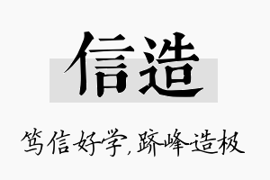 信造名字的寓意及含义